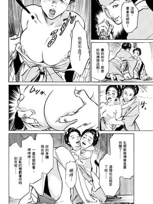 [八月薫] 天保桃色水滸伝 1 [中国翻訳] [青文]_169