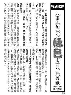 [八月薫] 天保桃色水滸伝 1 [中国翻訳] [青文]_205