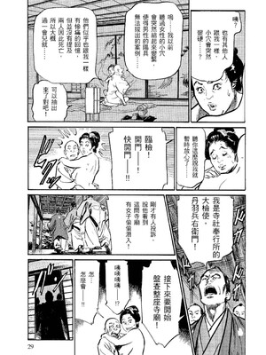 [八月薫] 天保桃色水滸伝 2 [中国翻訳] [青文]_030