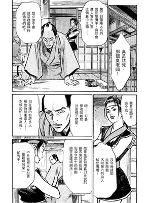 [八月薫] 天保桃色水滸伝 2 [中国翻訳] [青文]_061