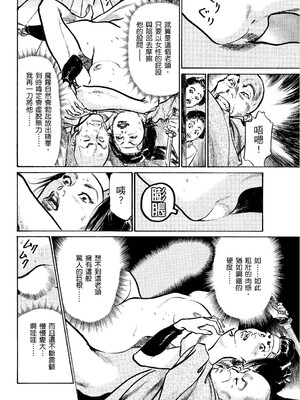 [八月薫] 天保桃色水滸伝 2 [中国翻訳] [青文]_115