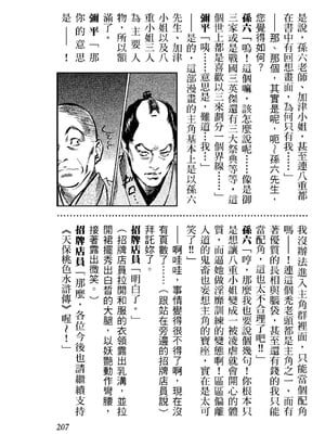 [八月薫] 天保桃色水滸伝 2 [中国翻訳] [青文]_208