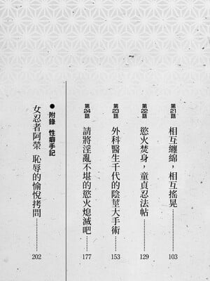 [八月薫] 天保桃色水滸伝 3 [中国翻訳] [青文]_004