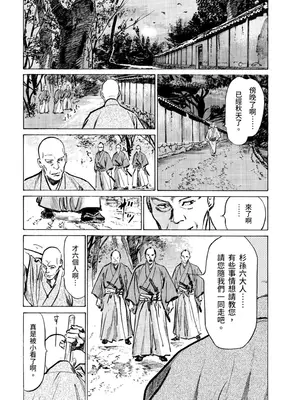 [八月薫] 天保桃色水滸伝 3 [中国翻訳] [青文]_016