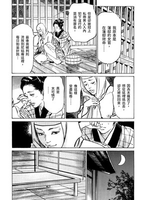 [八月薫] 天保桃色水滸伝 3 [中国翻訳] [青文]_022