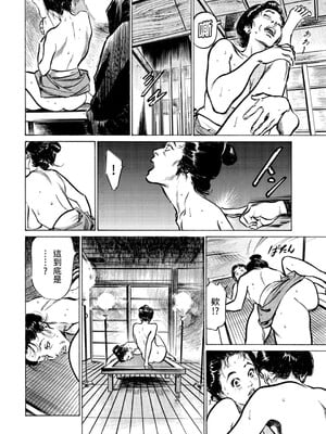 [八月薫] 天保桃色水滸伝 3 [中国翻訳] [青文]_047