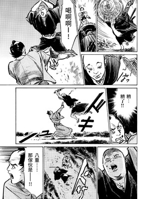 [八月薫] 天保桃色水滸伝 3 [中国翻訳] [青文]_096