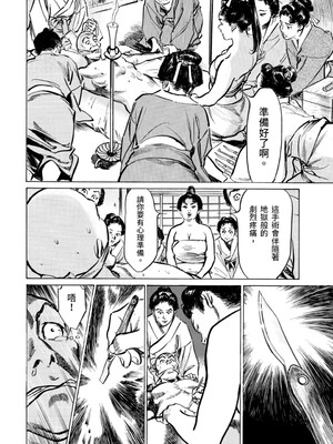 [八月薫] 天保桃色水滸伝 3 [中国翻訳] [青文]_165
