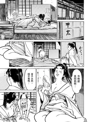 [八月薫] 天保桃色水滸伝 3 [中国翻訳] [青文]_168
