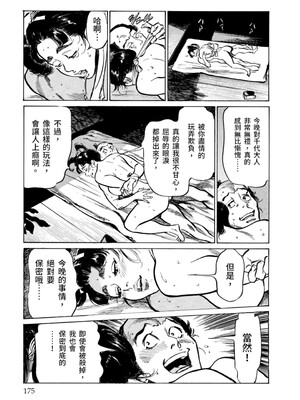 [八月薫] 天保桃色水滸伝 3 [中国翻訳] [青文]_176