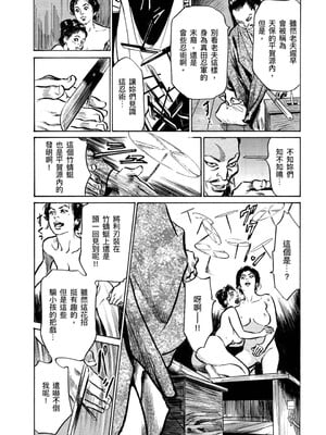 [八月薫] 天保桃色水滸伝 4 [中国翻訳] [青文]_011