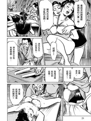 [八月薫] 天保桃色水滸伝 4 [中国翻訳] [青文]_029