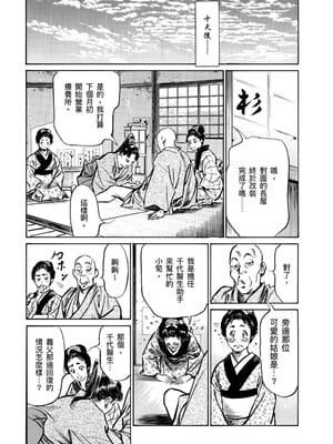 [八月薫] 天保桃色水滸伝 4 [中国翻訳] [青文]_050