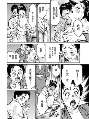 [八月薫] 天保桃色水滸伝 4 [中国翻訳] [青文]_073