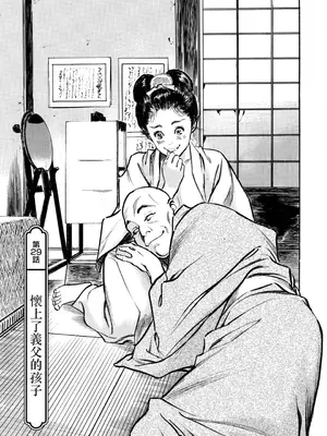 [八月薫] 天保桃色水滸伝 4 [中国翻訳] [青文]_106