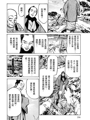 [八月薫] 天保桃色水滸伝 4 [中国翻訳] [青文]_187