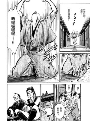 [八月薫] 天保桃色水滸伝 4 [中国翻訳] [青文]_205