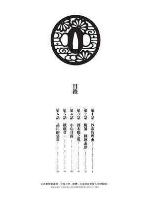 [八月薫] 巨乳純情剣 紗希 1 [中国翻訳] [青文]_006