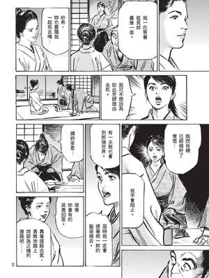 [八月薫] 巨乳純情剣 紗希 1 [中国翻訳] [青文]_036