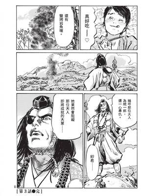 [八月薫] 巨乳純情剣 紗希 1 [中国翻訳] [青文]_086
