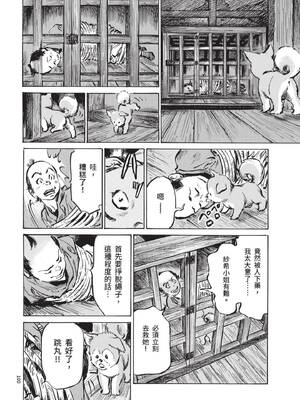 [八月薫] 巨乳純情剣 紗希 1 [中国翻訳] [青文]_102