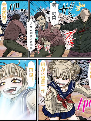 [バナナスタイル]アニメキャラとセック〇できるアプリ(渡我被身子) [dk個人機翻]_a0002