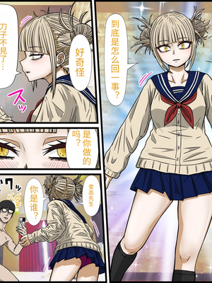 [バナナスタイル]アニメキャラとセック〇できるアプリ(渡我被身子) [dk個人機翻]