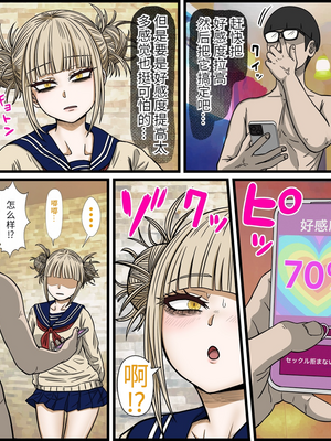[バナナスタイル]アニメキャラとセック〇できるアプリ(渡我被身子) [dk個人機翻]_a0004