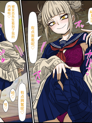 [バナナスタイル]アニメキャラとセック〇できるアプリ(渡我被身子) [dk個人機翻]_a0005