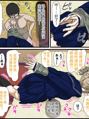 [バナナスタイル]アニメキャラとセック〇できるアプリ(渡我被身子) [dk個人機翻]_a0007