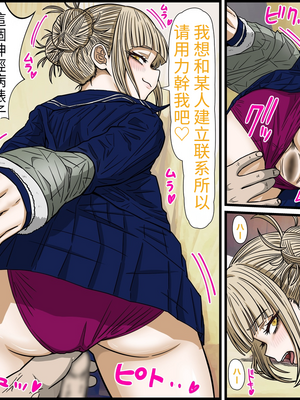 [バナナスタイル]アニメキャラとセック〇できるアプリ(渡我被身子) [dk個人機翻]_a0009
