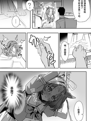 [阿猥] 待ちきれない (ウマ娘プリティーダービー) [中国語]_04_003