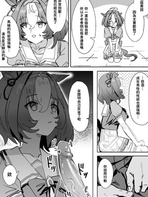 [阿猥] 待ちきれない (ウマ娘プリティーダービー) [中国語]_05_004