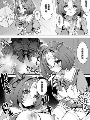 [阿猥] 待ちきれない (ウマ娘プリティーダービー) [中国語]_06_005