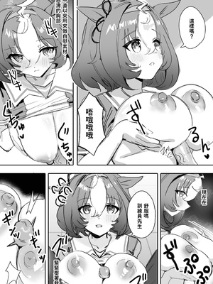[阿猥] 待ちきれない (ウマ娘プリティーダービー) [中国語]_07_006