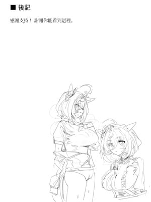 [阿猥] 待ちきれない (ウマ娘プリティーダービー) [中国語]_22_houji