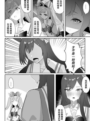 [阿猥] 互いに加速する鼓動(ウマ娘プリティーダービー) [中国語]_09_008