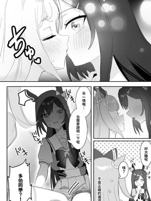 [阿猥] 互いに加速する鼓動(ウマ娘プリティーダービー) [中国語]_13_012