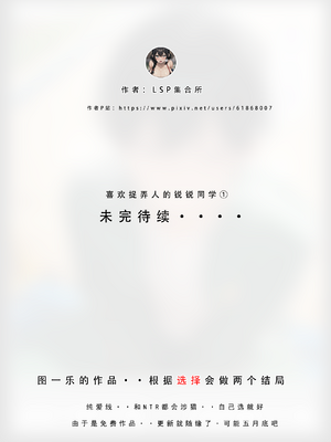 [LSP集合所] 喜欢捉弄人的锐锐同学 1 -5(雌堕篇)+ 番外_0050