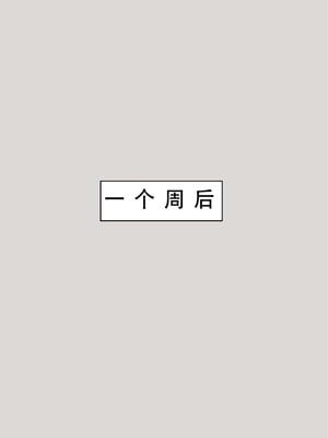 [LSP集合所] 喜欢捉弄人的锐锐同学 1 -5(雌堕篇)+ 番外_0196