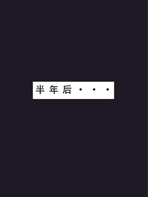 [LSP集合所] 喜欢捉弄人的锐锐同学 1 -5(雌堕篇)+ 番外_0518