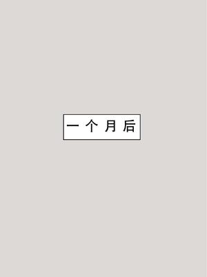 [LSP集合所] 喜欢捉弄人的锐锐同学 1 -5(雌堕篇)+ 番外_0666