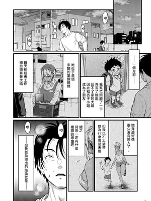 [diletta (木村寧都)] 四畳半一間アパートで子持ちドスケベ隣人と汗だく濃厚なお付き合い [中国翻訳]_page_006