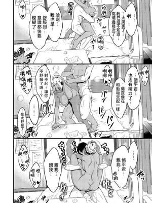 [diletta (木村寧都)] 四畳半一間アパートで子持ちドスケベ隣人と汗だく濃厚なお付き合い [中国翻訳]_page_048