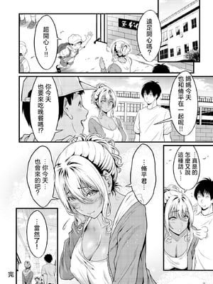 [diletta (木村寧都)] 四畳半一間アパートで子持ちドスケベ隣人と汗だく濃厚なお付き合い [中国翻訳]_page_052