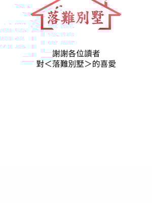 落難別墅 25話[完結]_25_14_svui