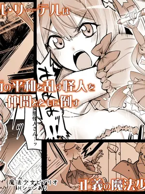 [ドダメ屋さん (無望菜志)] 催淫カリキュラム4：ワルイコ洗脳の夢に染まる魔法少女_54