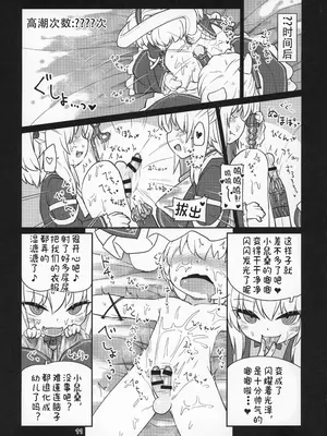 (C97) [ぼっち工房 (るつぼ)] 電脳サキュバスとセックスしても永久に出られない部屋THE END (のらきゃっと) [中文翻译]_12