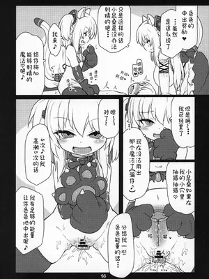 (C97) [ぼっち工房 (るつぼ)] 電脳サキュバスとセックスしても永久に出られない部屋THE END (のらきゃっと) [中文翻译]_15