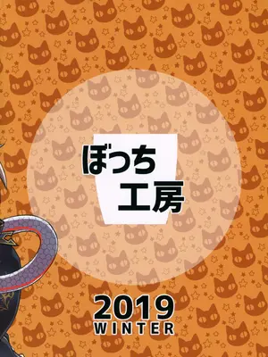 (C97) [ぼっち工房 (るつぼ)] 電脳サキュバスとセックスしても永久に出られない部屋THE END (のらきゃっと) [中文翻译]_24